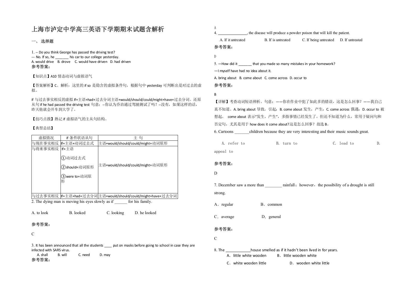 上海市泸定中学高三英语下学期期末试题含解析