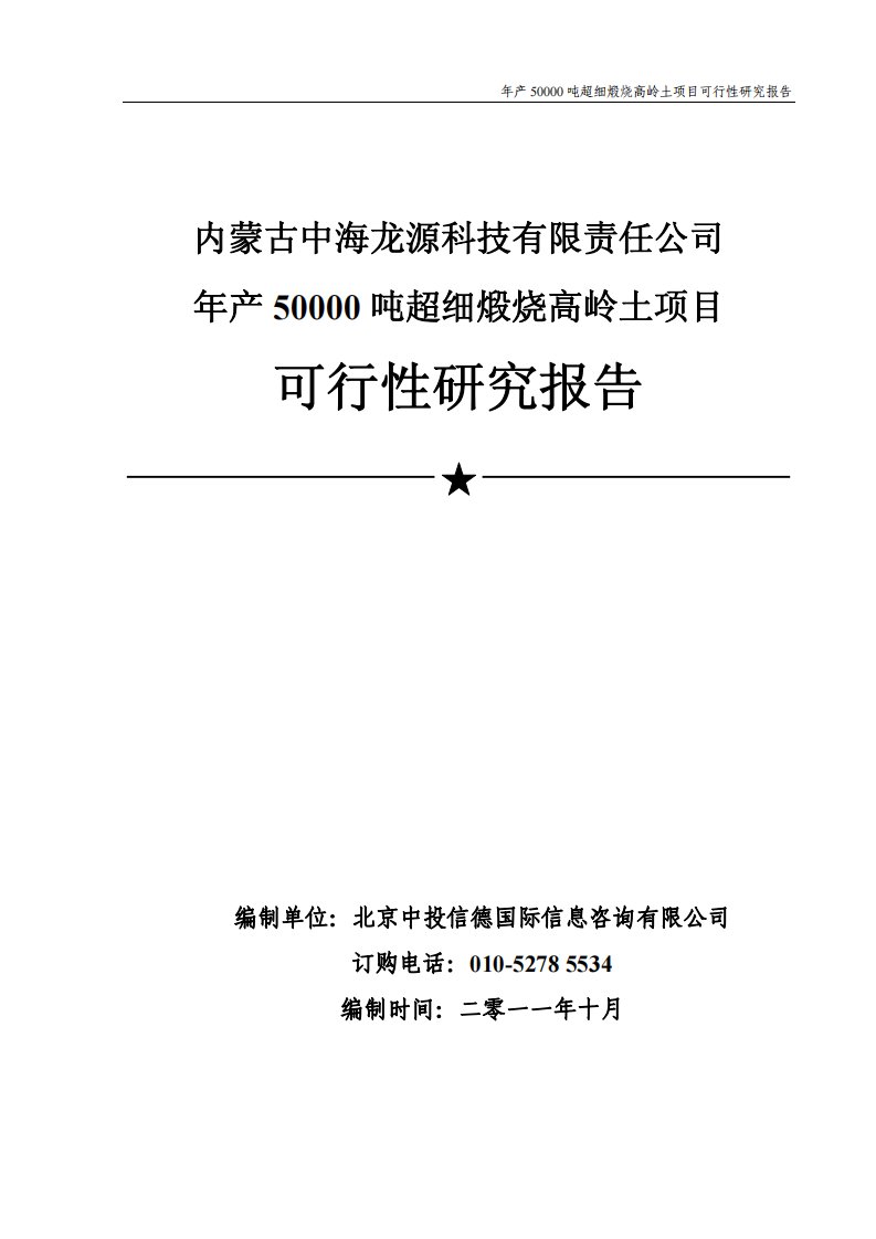 煤矸石节能砖项目可行性研究报告