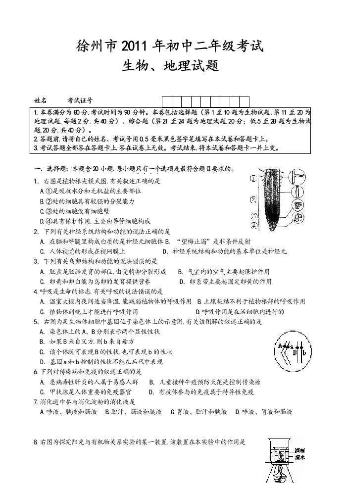 2019中考生物、地理中考试题和答案