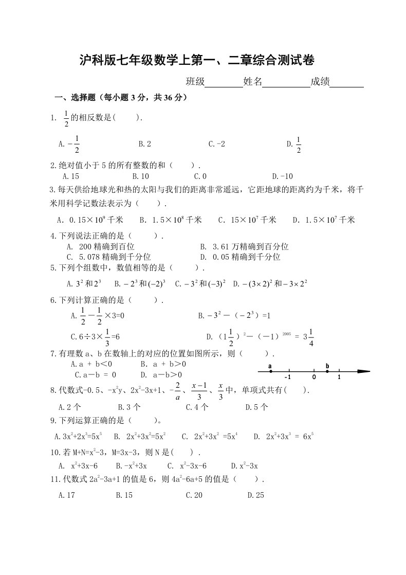 沪科版七年级上数学第一、二章综合测试卷