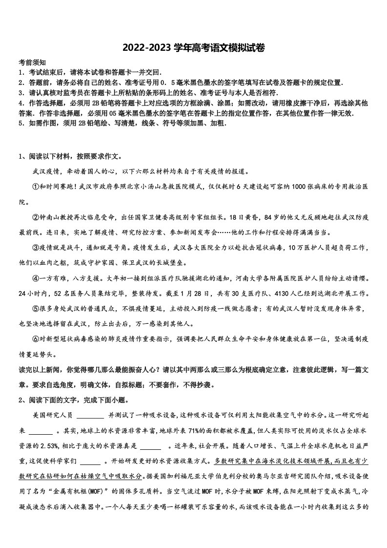 安徽省滁州市来安县第三中学2022-2023学年高三第三次模拟考试语文试卷含解析