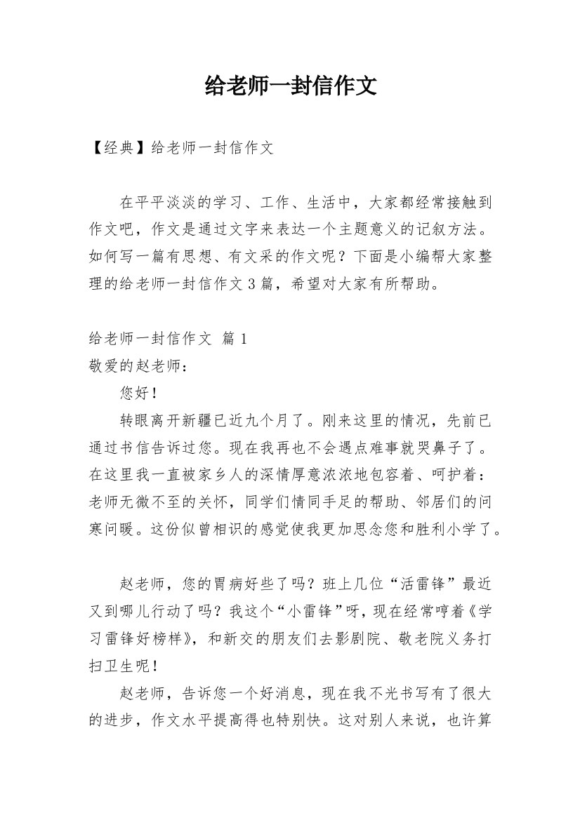 给老师一封信作文_231