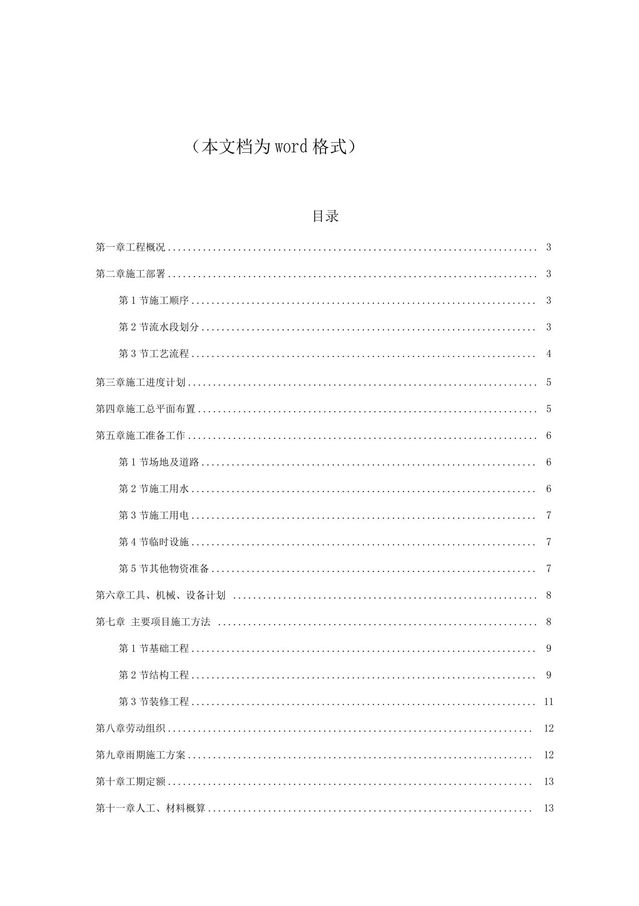 某工程采暖工程施工组织设计方案