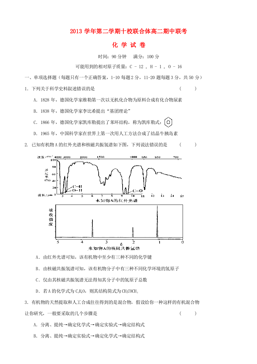 浙江省温州市十校联合体2013-2014学年高二化学下学期期中联考试题新人教版