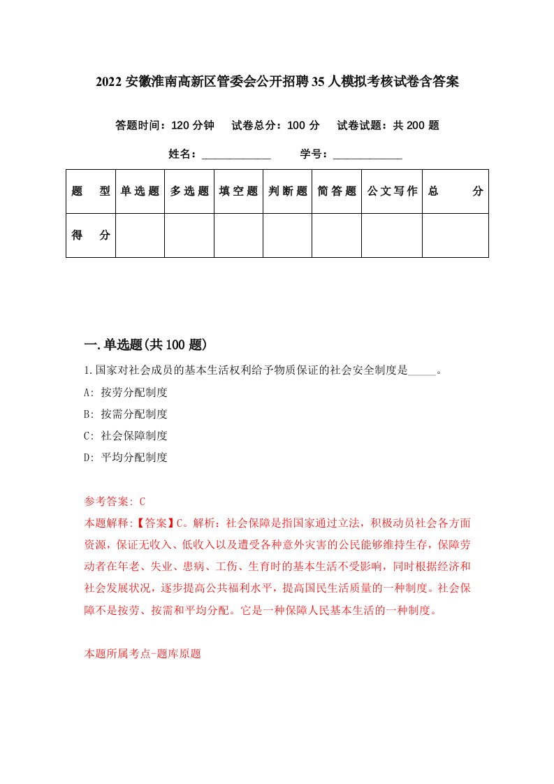 2022安徽淮南高新区管委会公开招聘35人模拟考核试卷含答案4