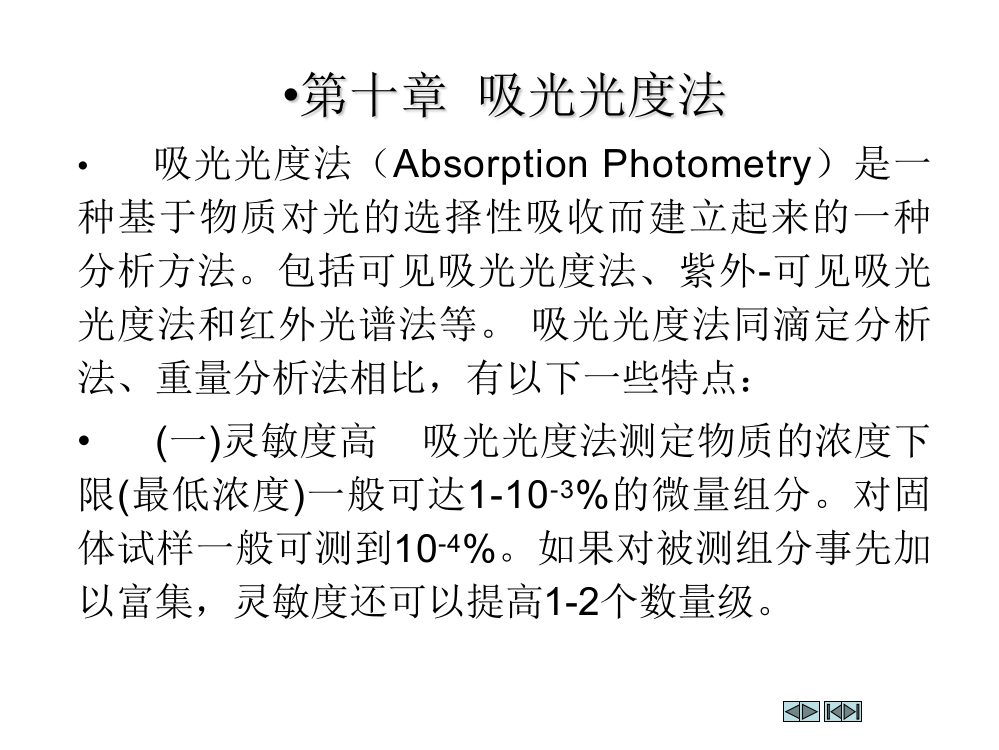 是一种基于物质对光选择性吸收而建立起来一种分析方资料