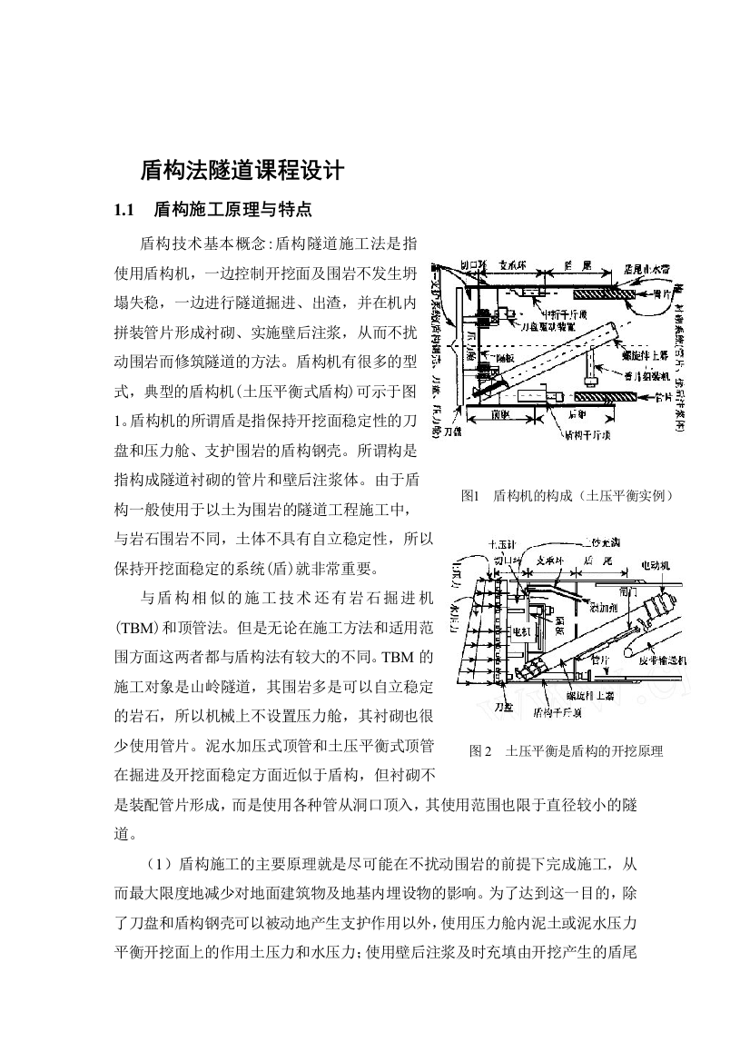 隧道施工课程设计