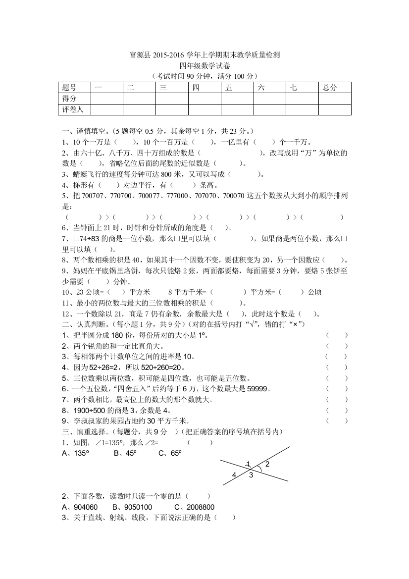 四年级期数学期末试卷