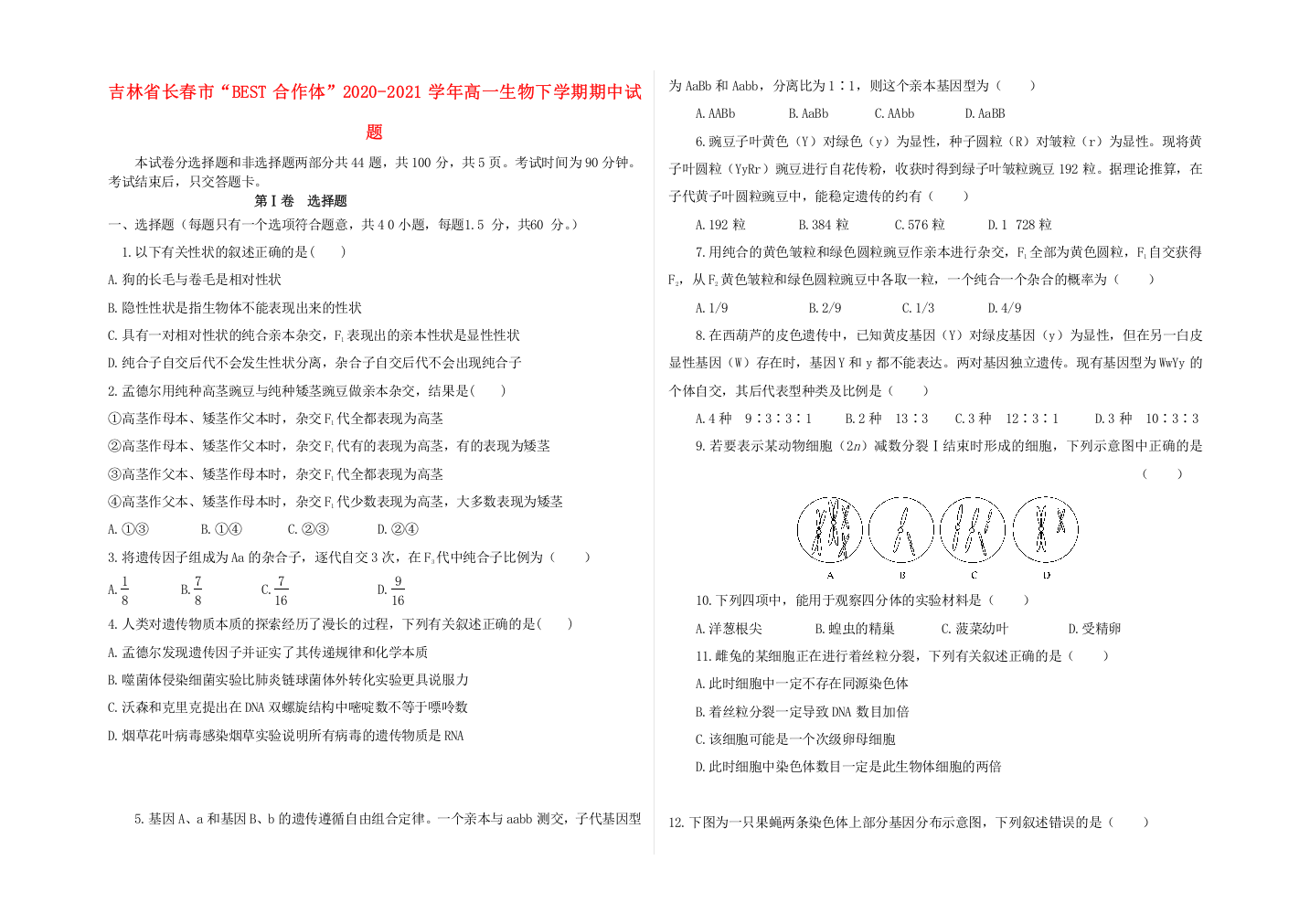 吉林省长春市“BEST合作体”2020-2021学年高一生物下学期期中试题