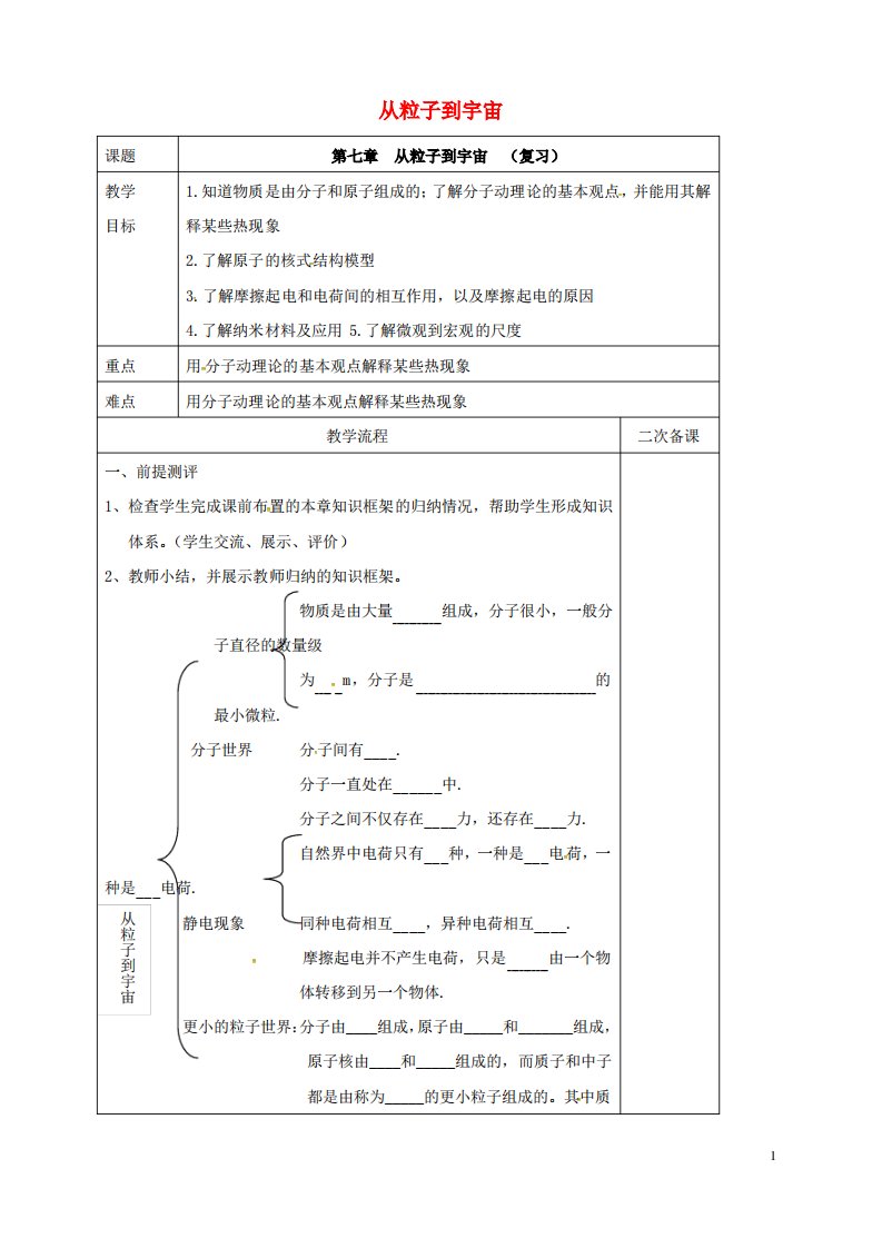 仪征市八年级物理下册第七章从粒子到宇宙复习教案苏科版解析