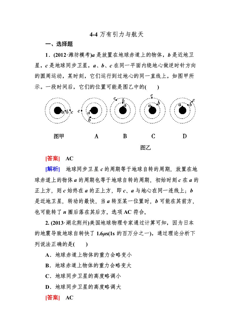 2013高考物理二轮专题训练