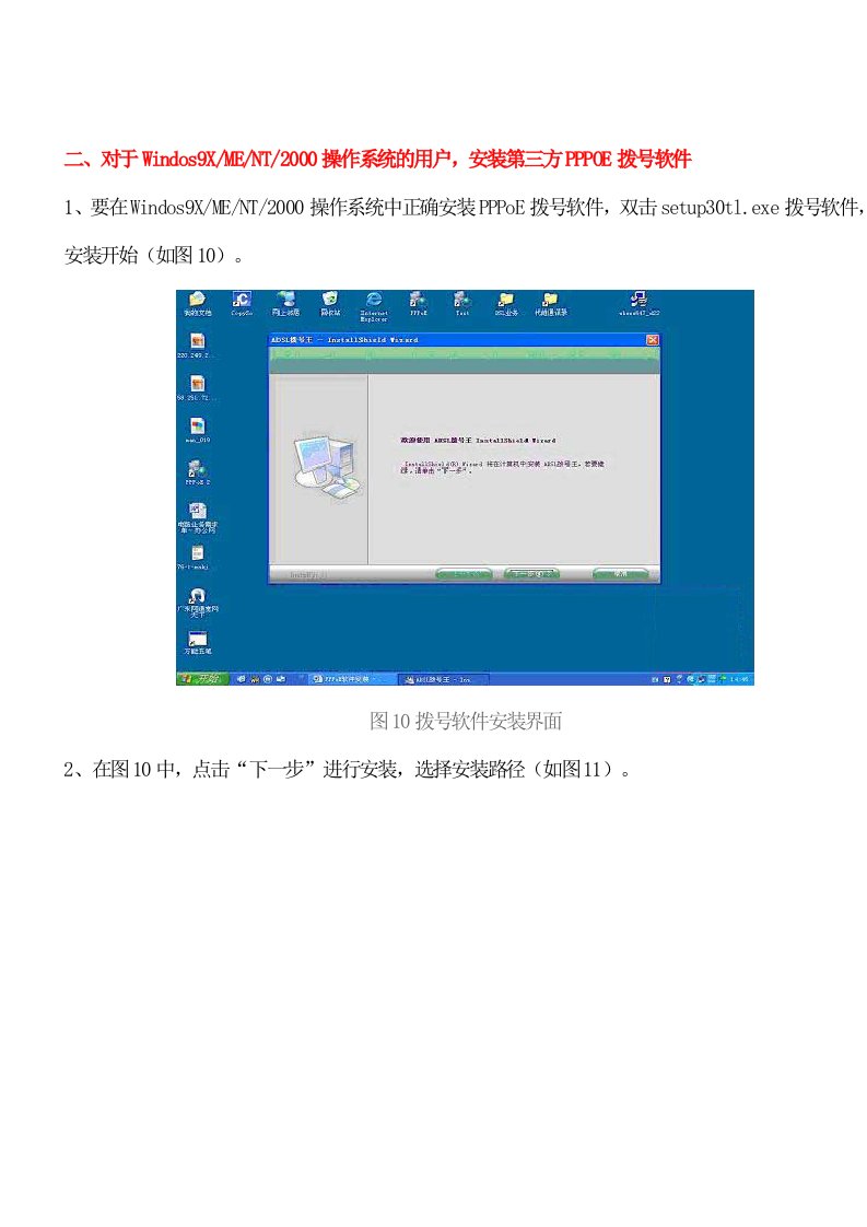 对于Windos9XMENT2000操作系统的用户