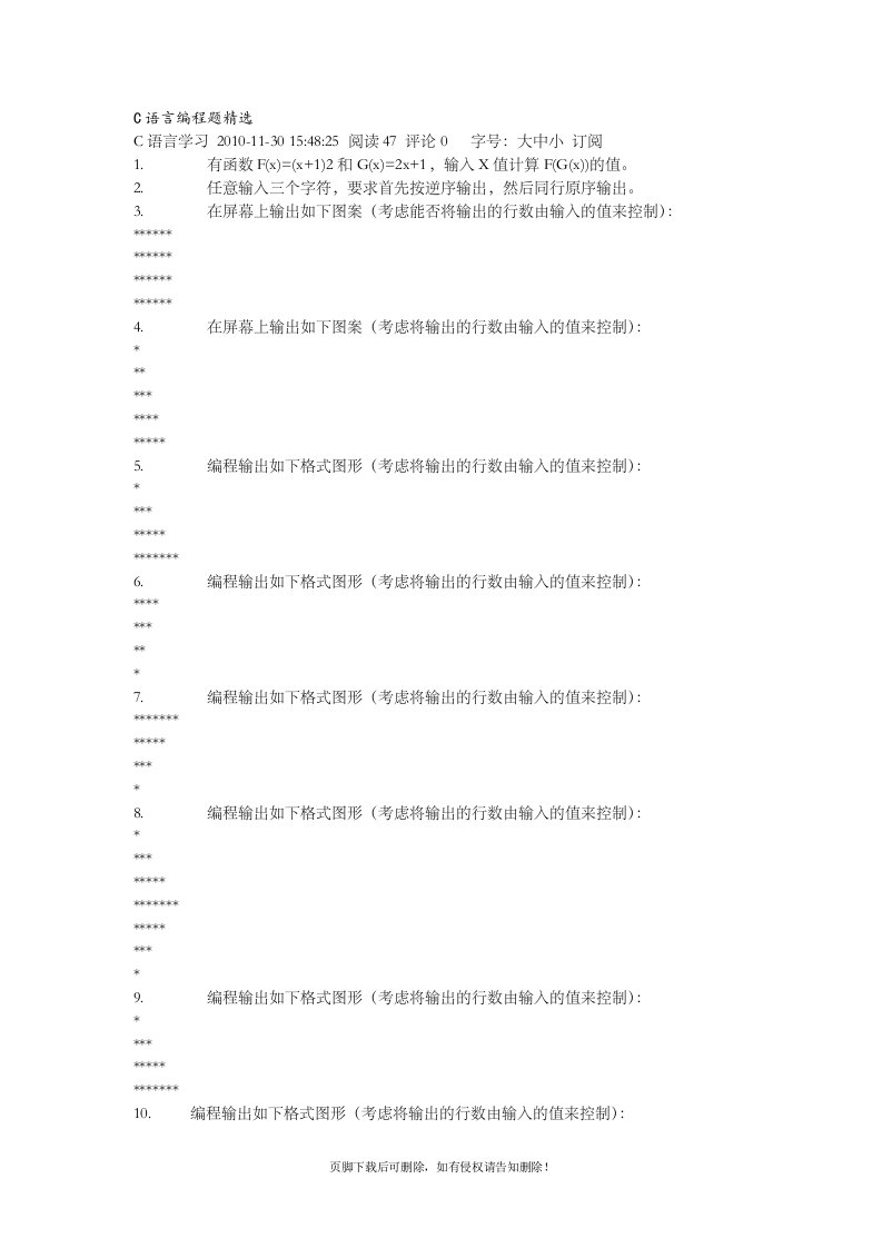 C语言编程题精选和答案解析