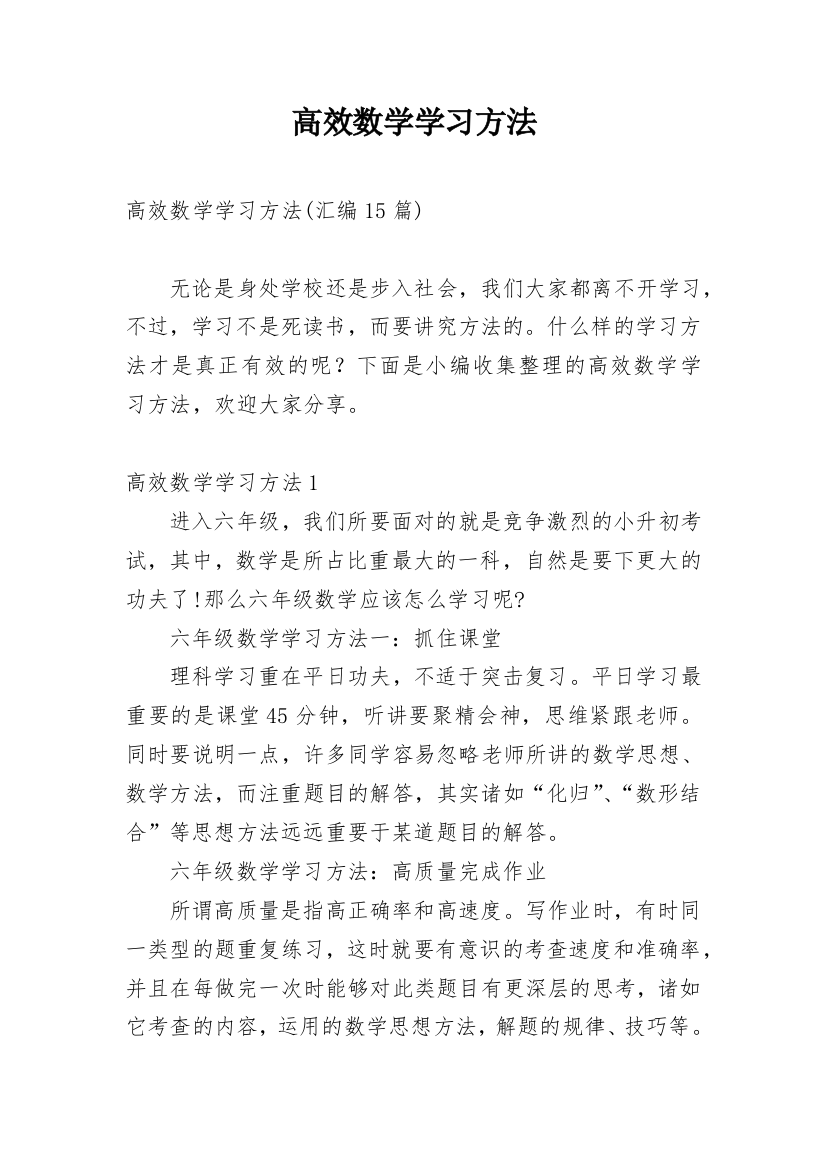 高效数学学习方法_3