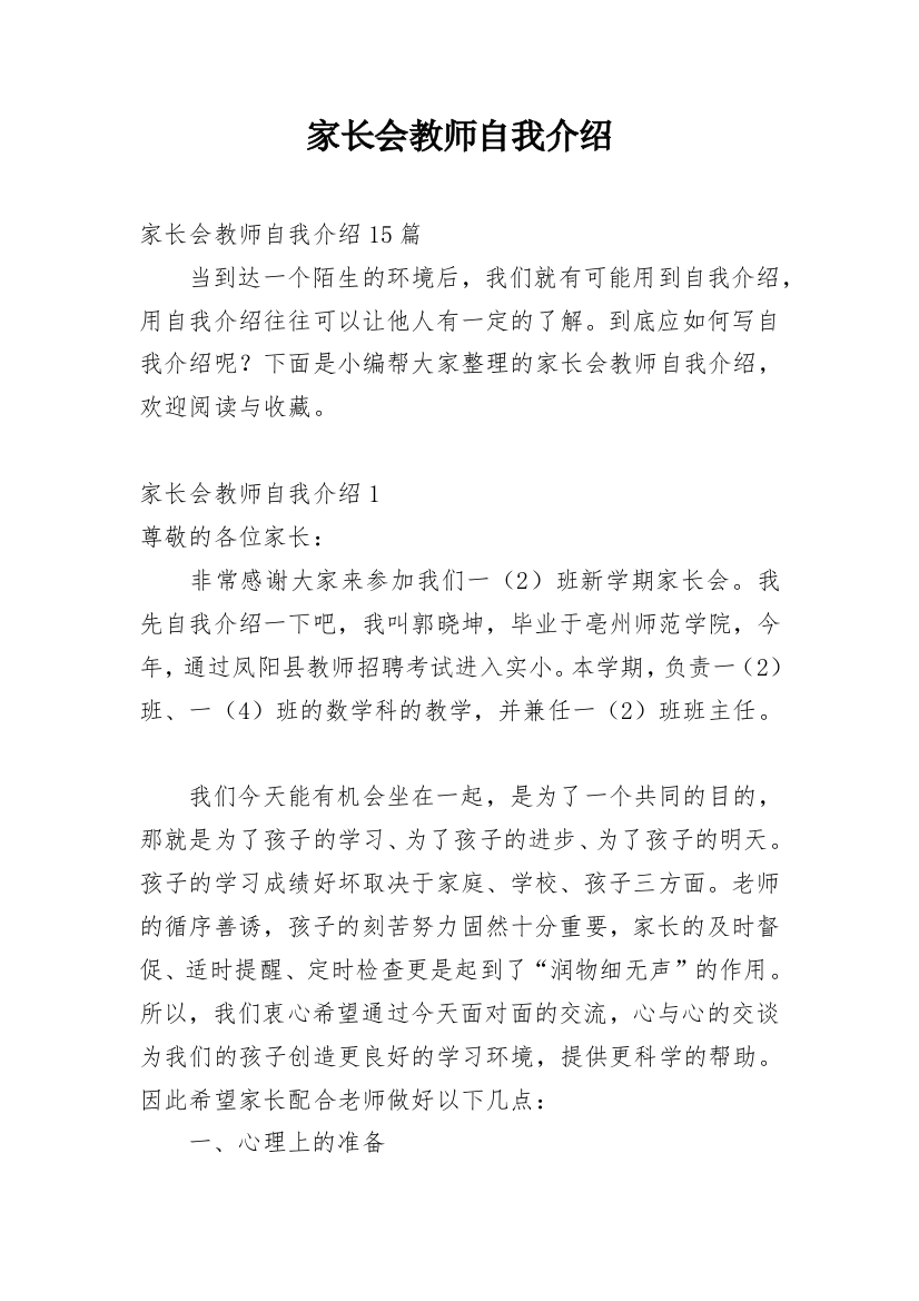 家长会教师自我介绍_5