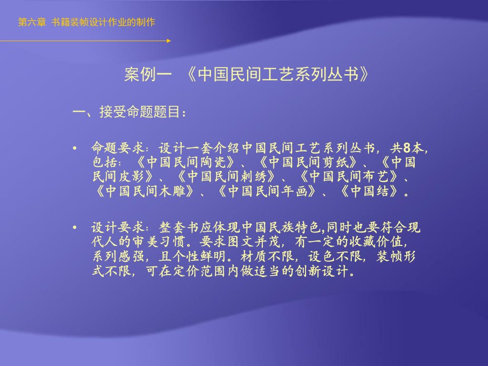 书籍装帧案例教学提纲