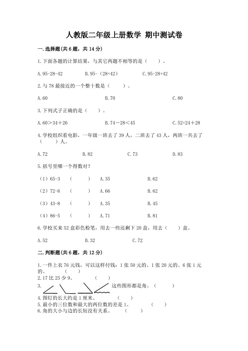 人教版二年级上册数学