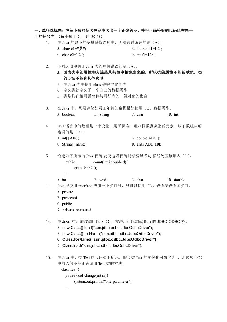 最新Java程序设计期末试卷附答案