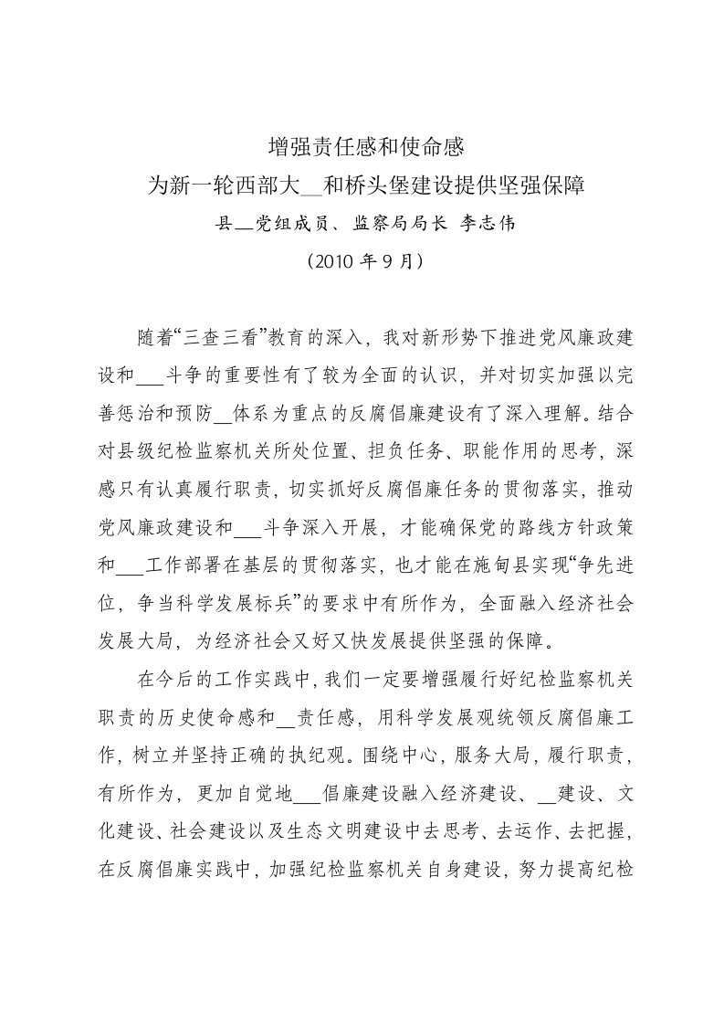 为新一轮西部大开发和桥头堡建设提供坚强保障