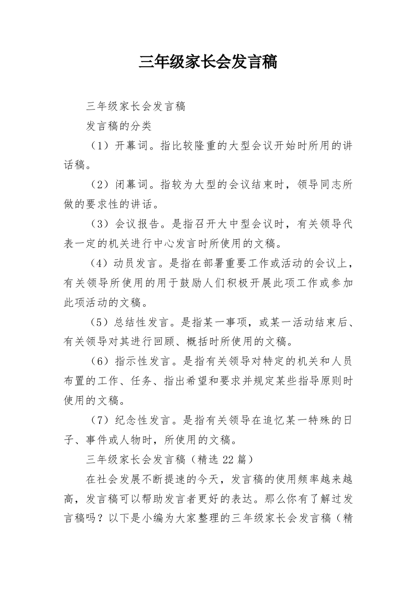 三年级家长会发言稿_1