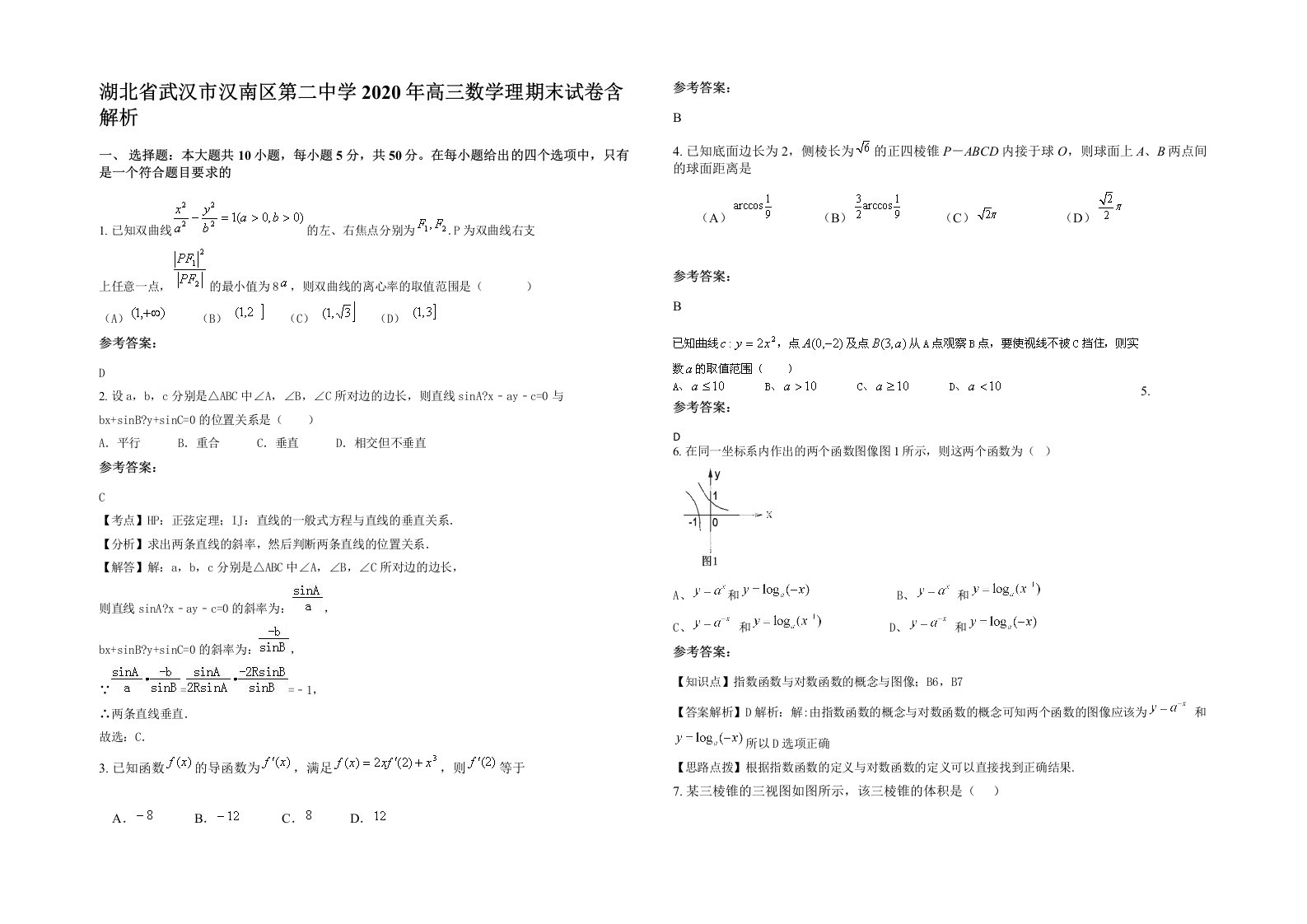 湖北省武汉市汉南区第二中学2020年高三数学理期末试卷含解析