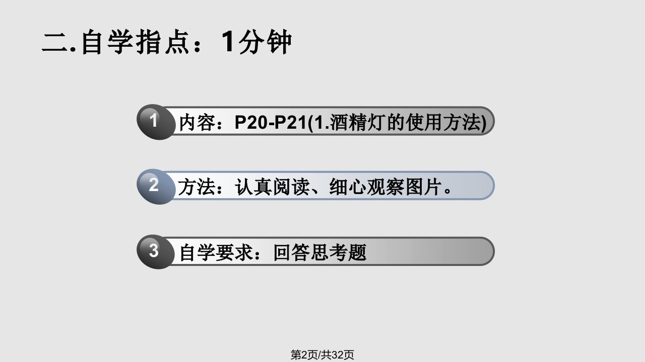 球课题走进化学实验室时