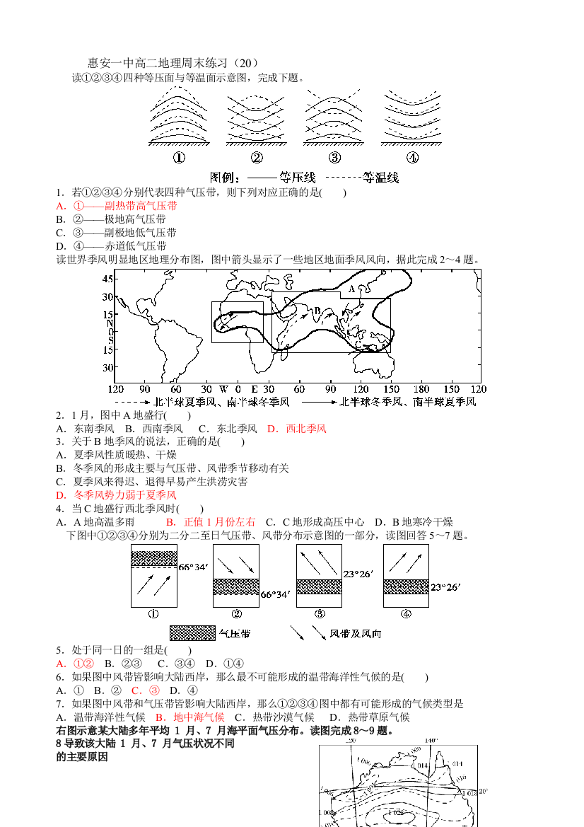 福建省惠安一中高三下学期地理周末练20