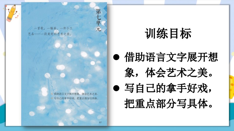 部编版人教版小学六年级上册语文《文言文二则》名师精品课件