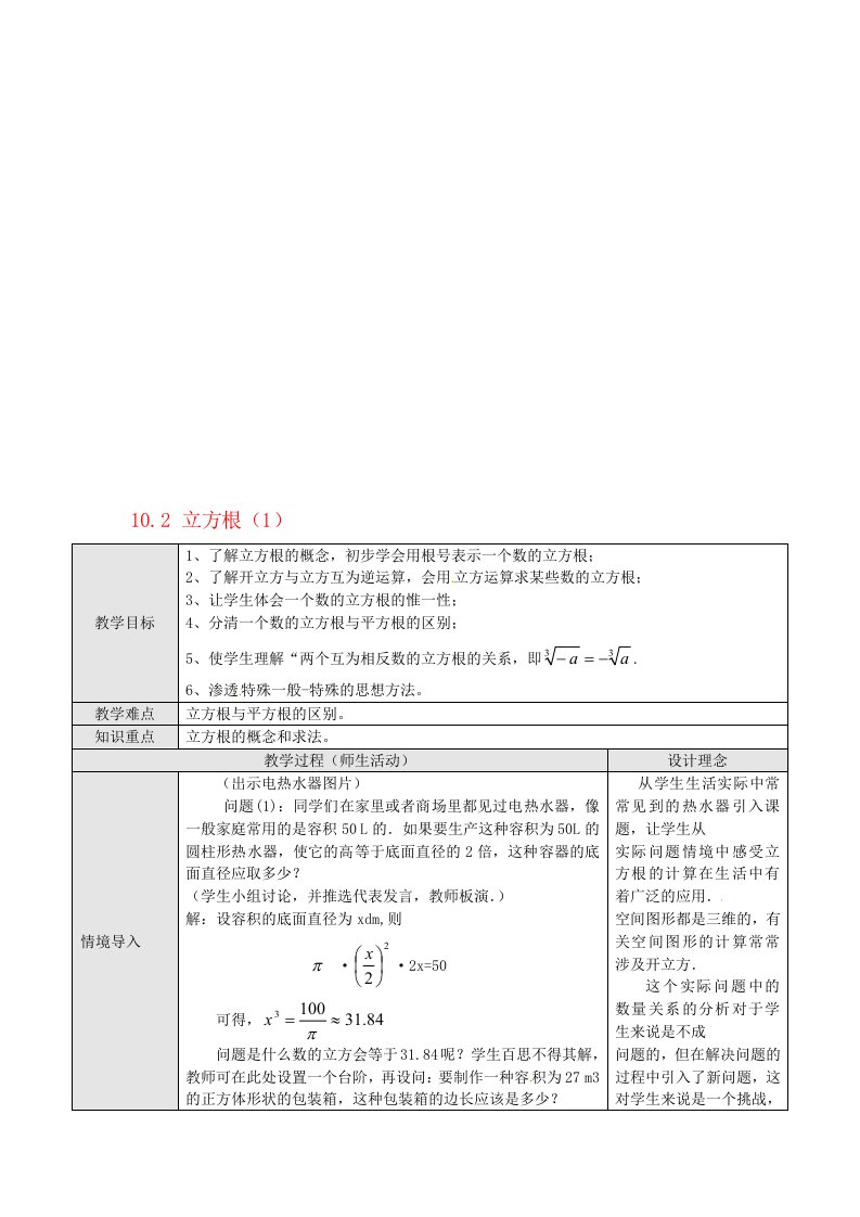 湖北省孝感市孝南区肖港初中七年级数学下册