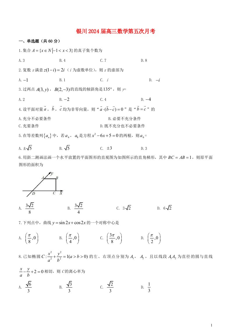 宁夏银川市2025届高三数学下学期第五次月考试题文