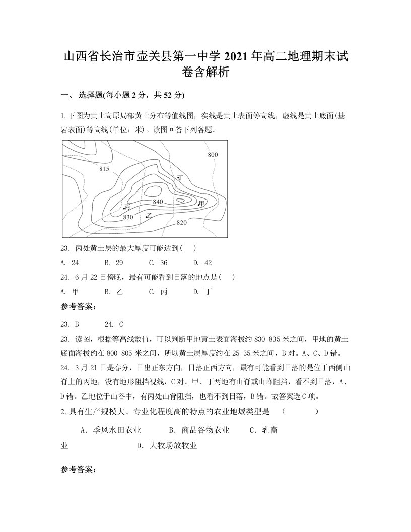 山西省长治市壶关县第一中学2021年高二地理期末试卷含解析