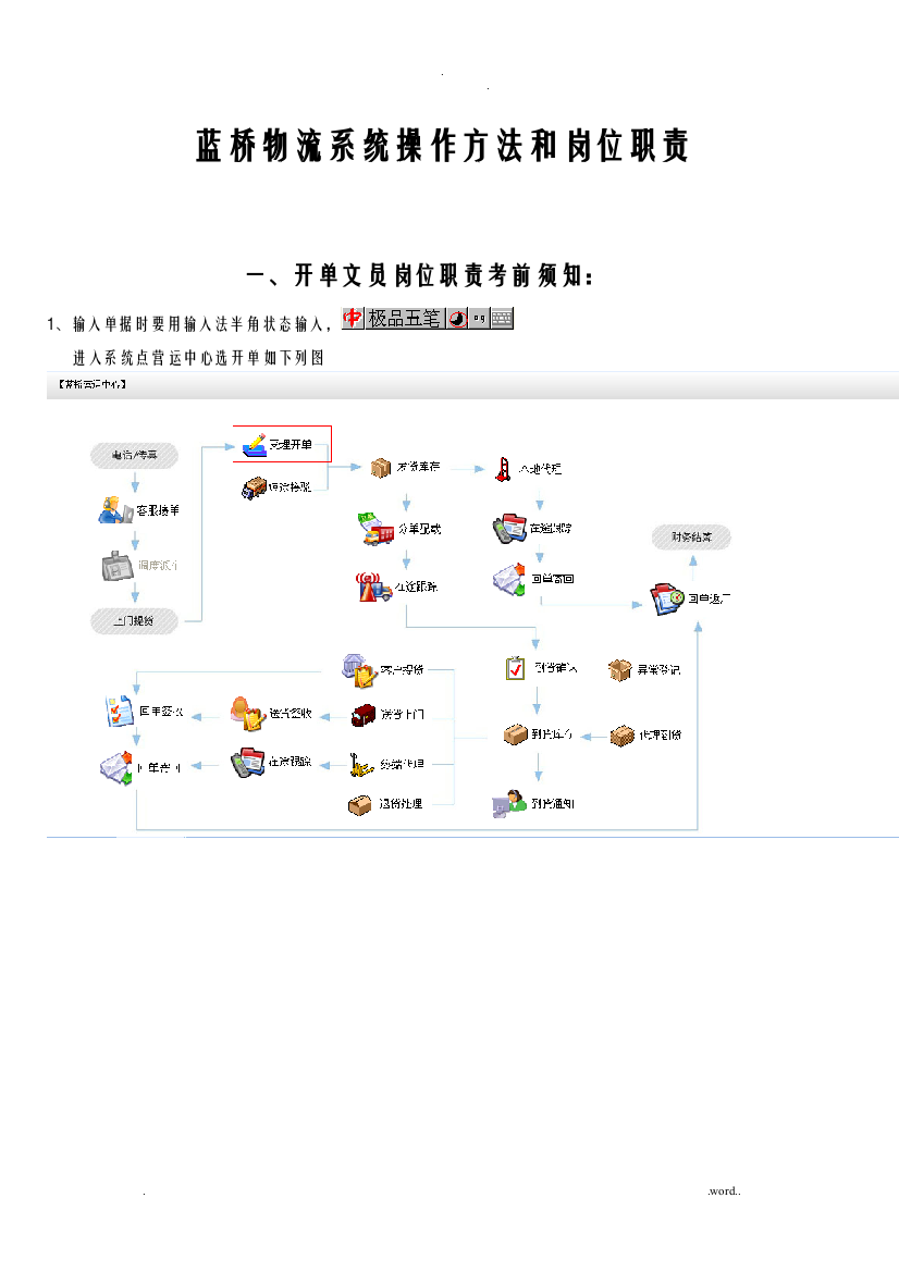 蓝桥ERP物流管理软件操作文档教程