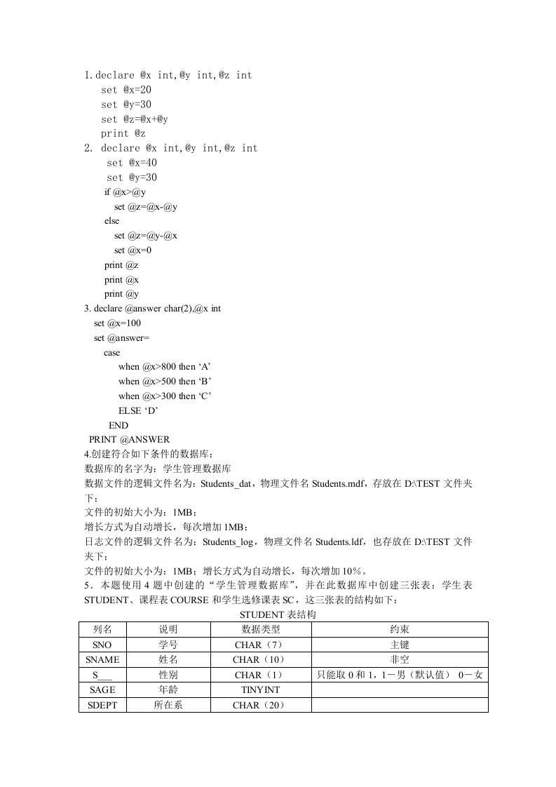 数据库设计练习