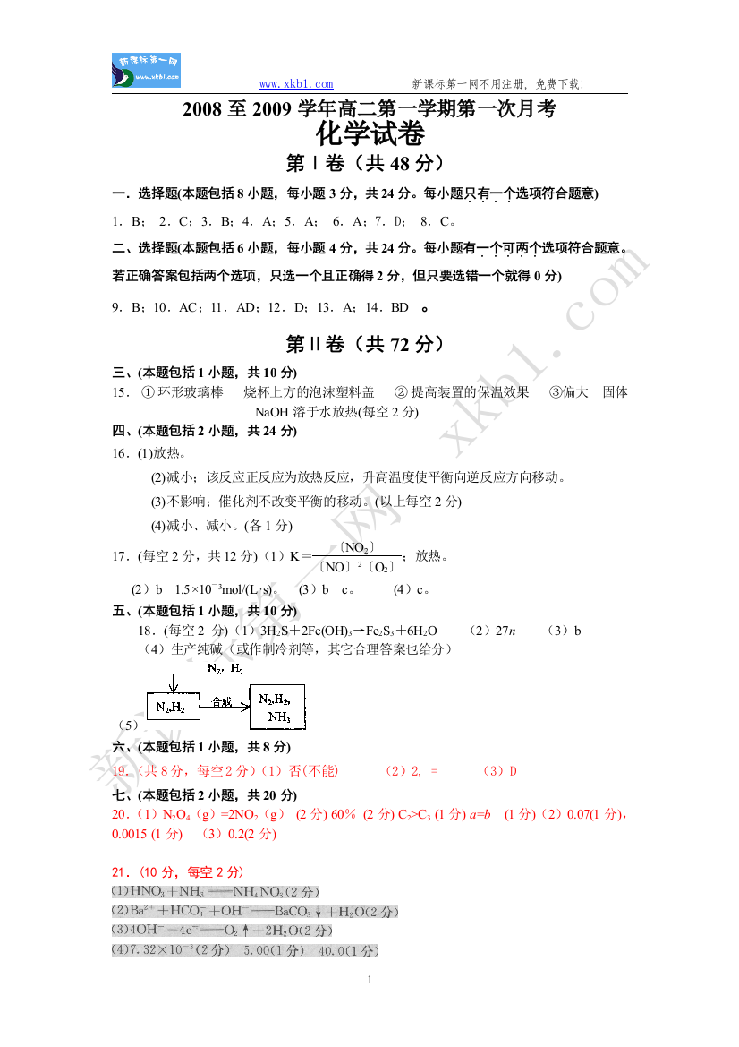 【小学中学教育精选】高二月考参考答案