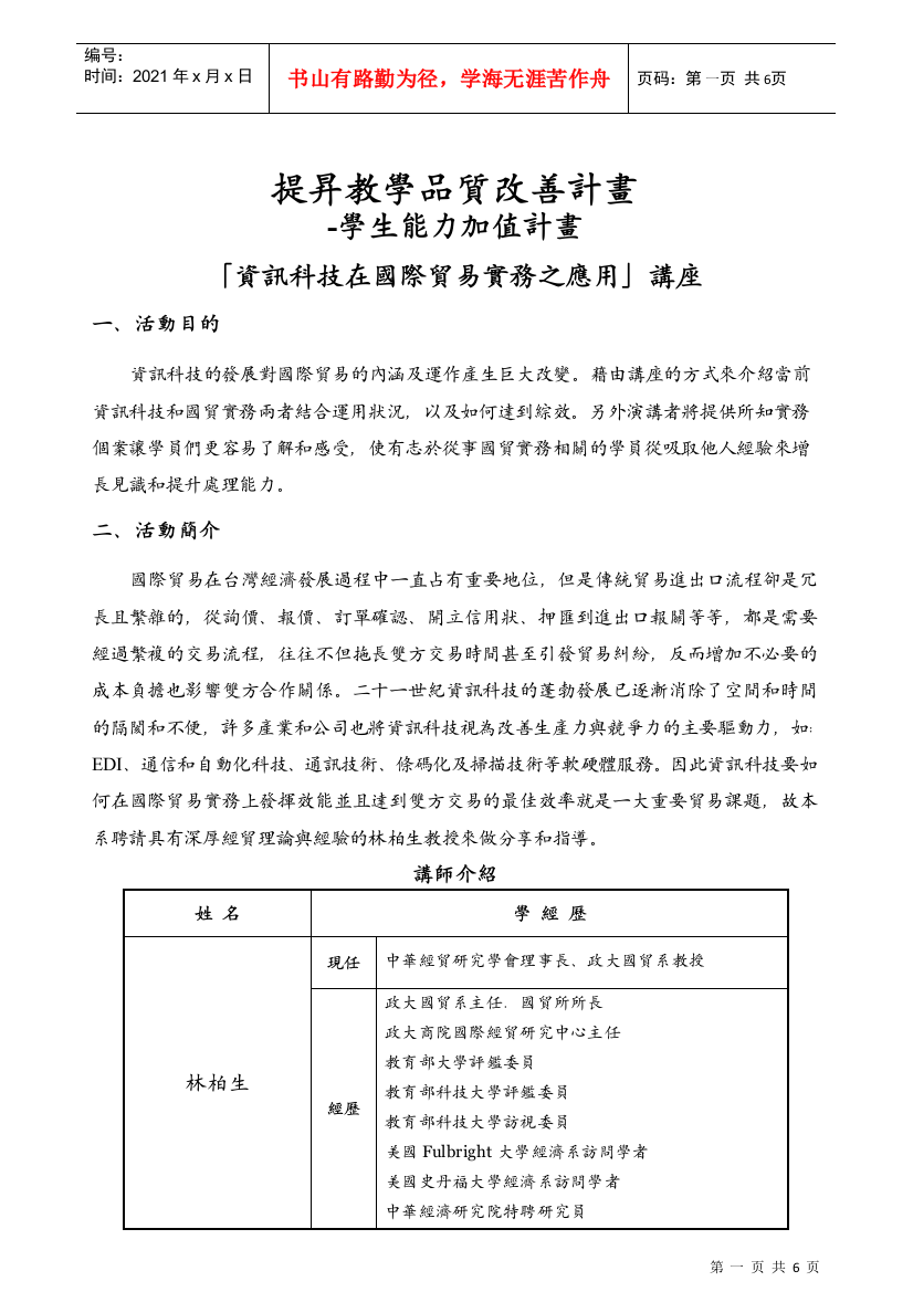 提升教学品质改善计画