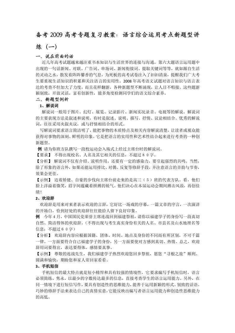 备考高考语文专题复习教案语言运用新题型讲练一