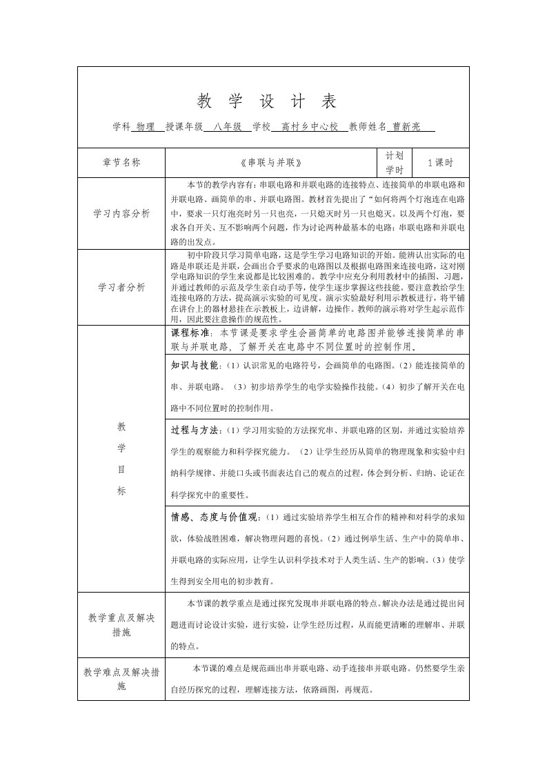 串联与并联教学设计模板授导型