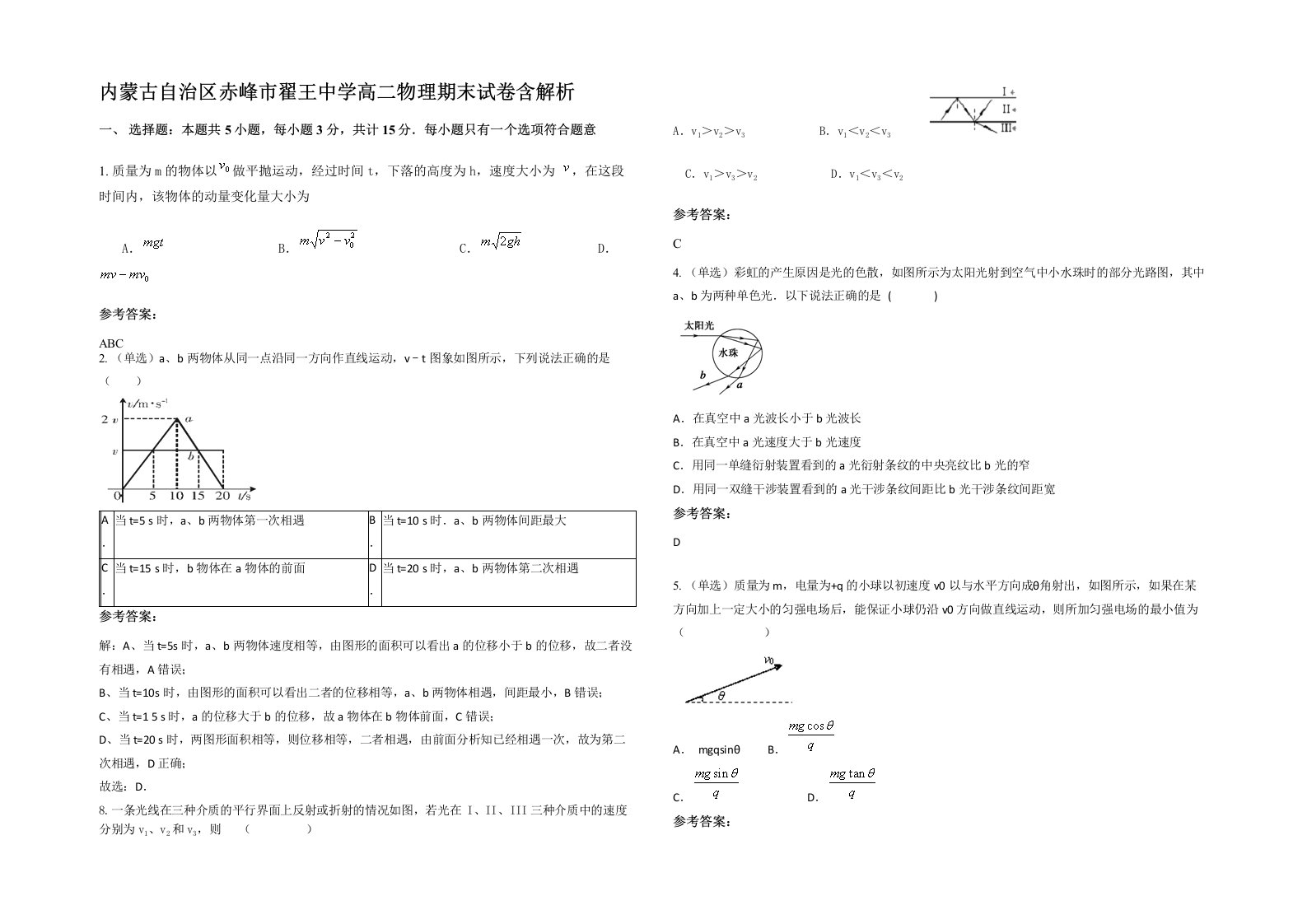 内蒙古自治区赤峰市翟王中学高二物理期末试卷含解析