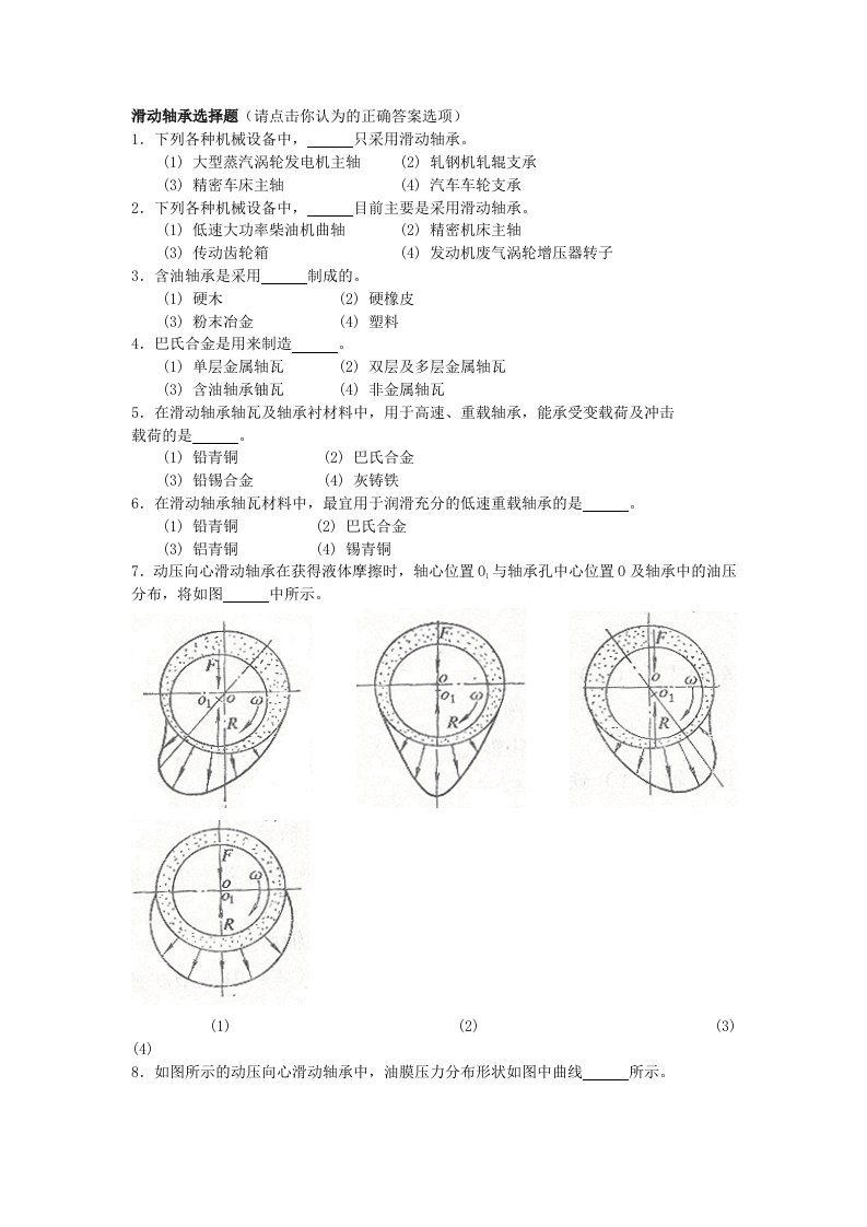 机械设计选择题