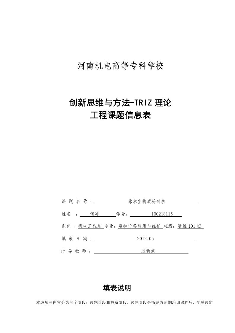 创新思维与方法TRIZ理论林木生物质粉碎机