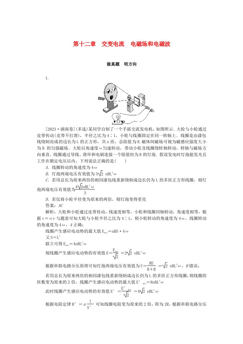 2025版高考物理一轮复习微专题小练习第十二章交变电流电磁场和电磁波