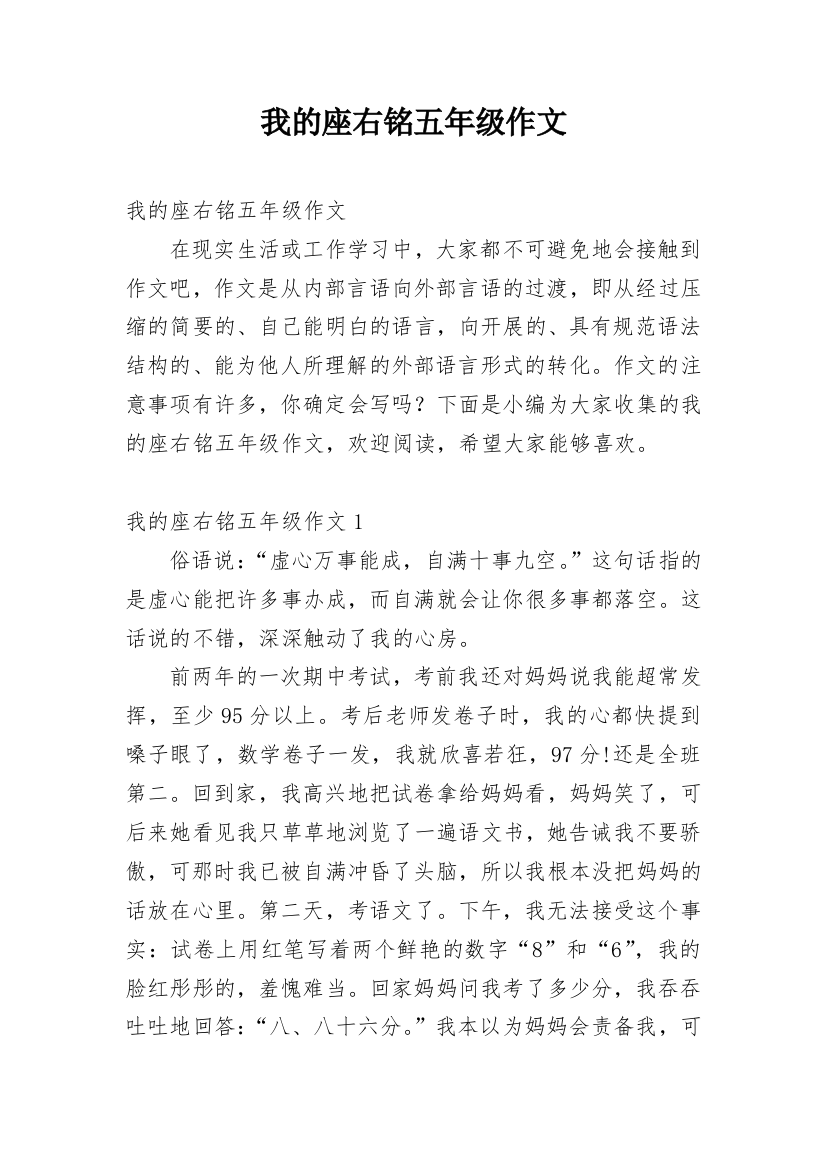 我的座右铭五年级作文_1