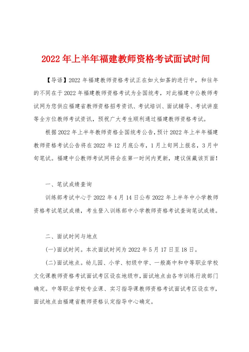 2022年上半年福建教师资格考试面试时间