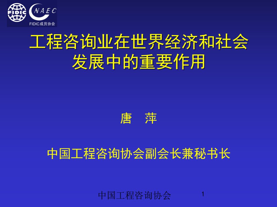 国际咨询工程师联合会