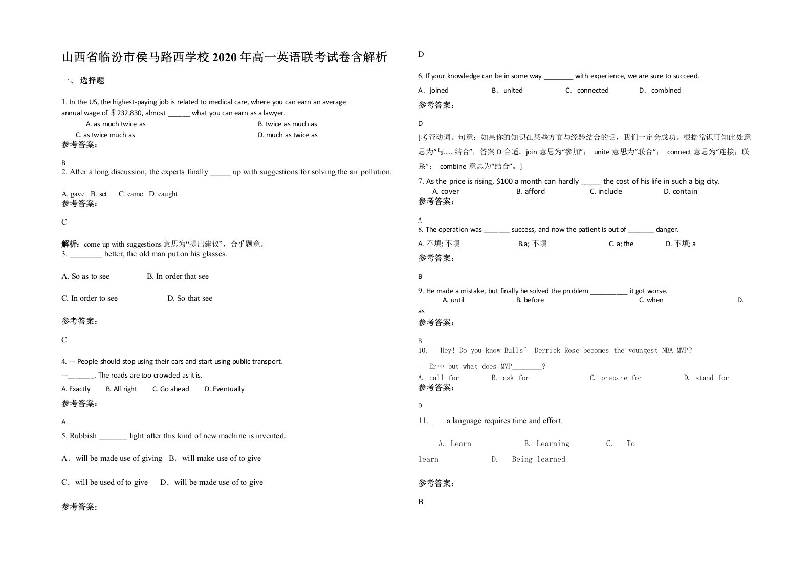 山西省临汾市侯马路西学校2020年高一英语联考试卷含解析