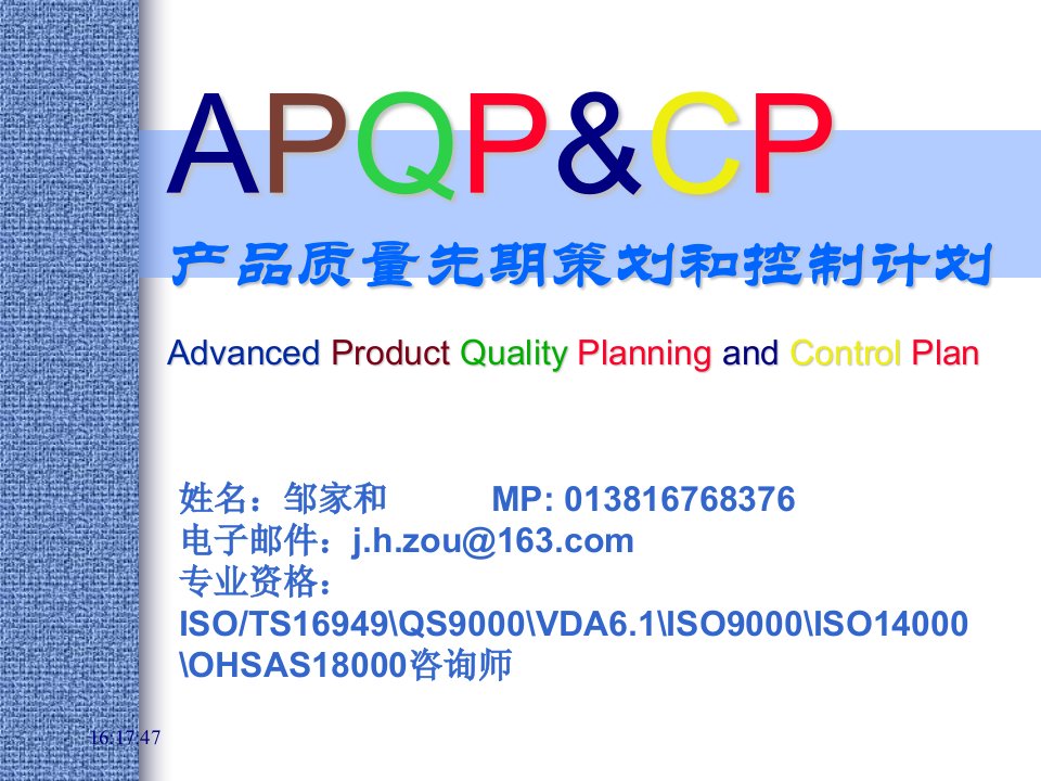 质量管理体系五大手册-APQP（PPT99页)