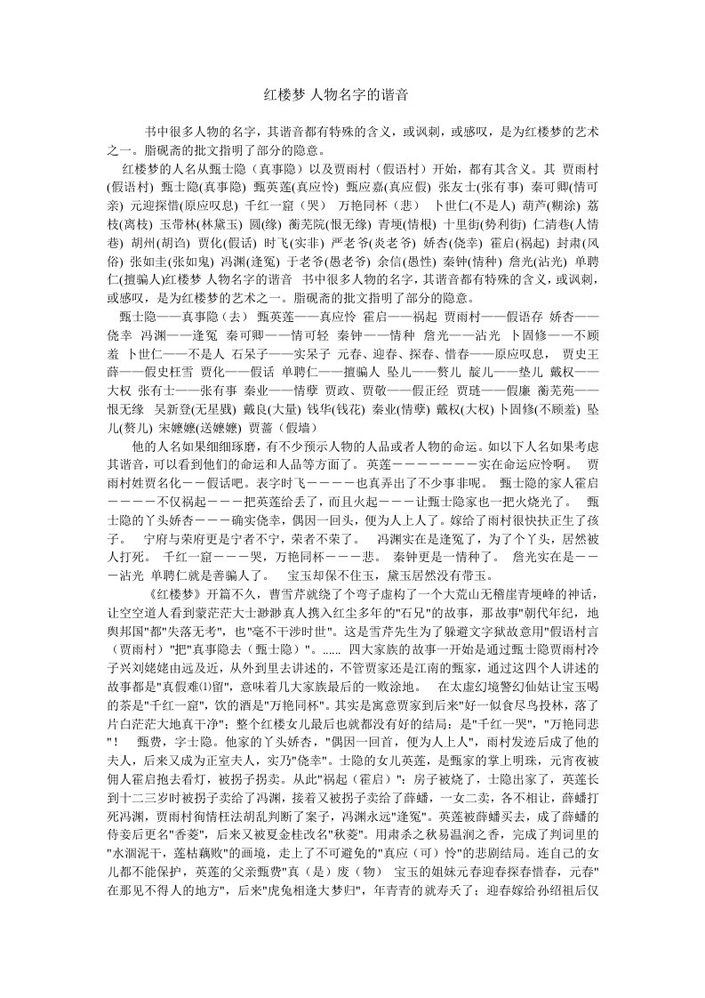 红楼梦人物名字谐音