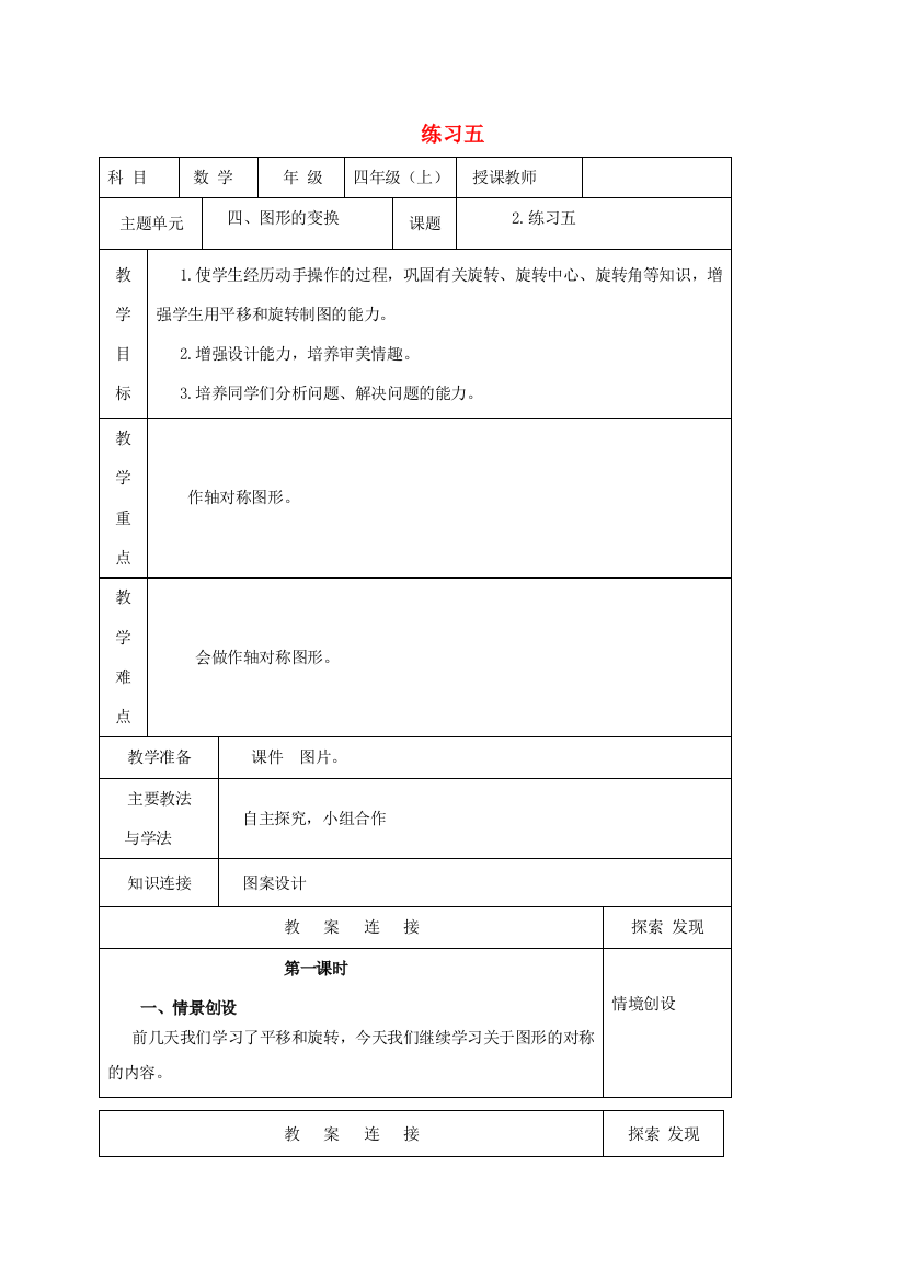 四年级数学上册