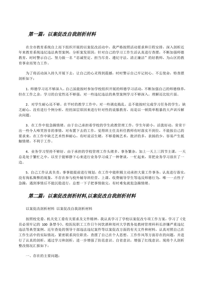 以案促改自我剖析材料[修改版]