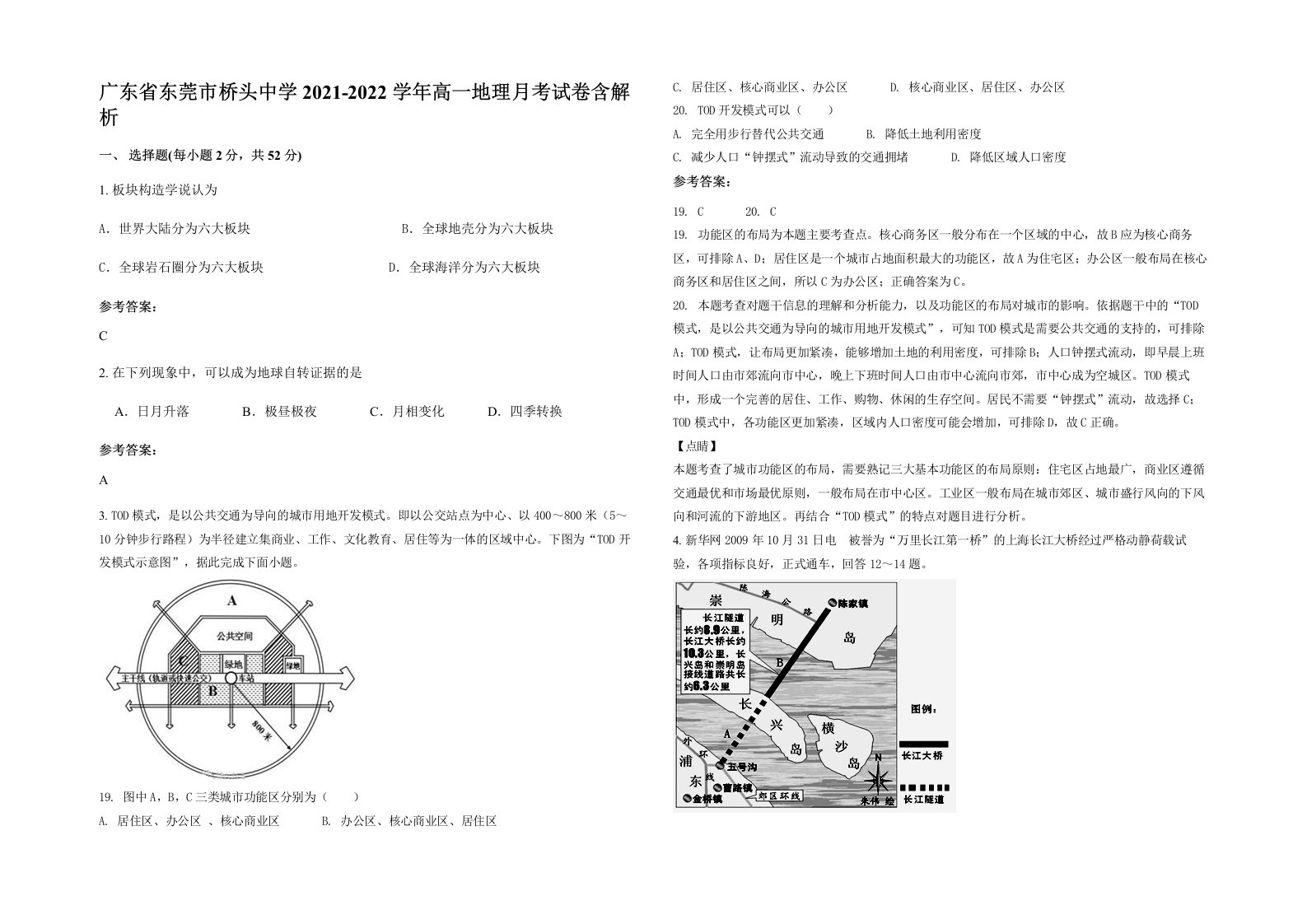 广东省东莞市桥头中学2021-2022学年高一地理月考试卷含解析